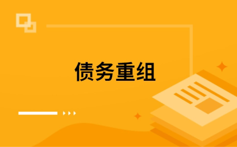 东乡公积金信用贷：轻松整合负债，优化你的财务方案
